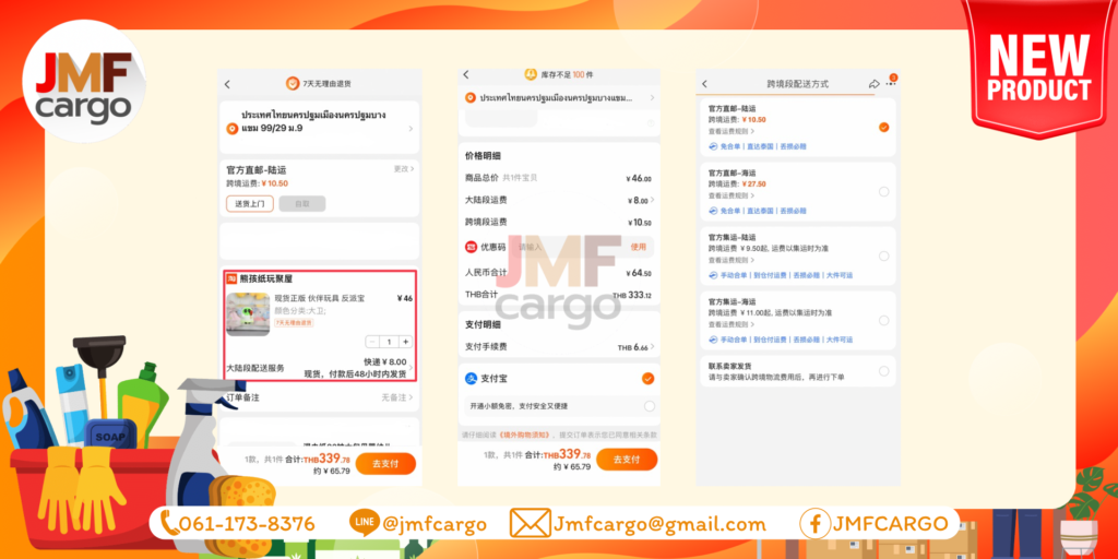 สั่งผ่านเว็บไซต์Taobao