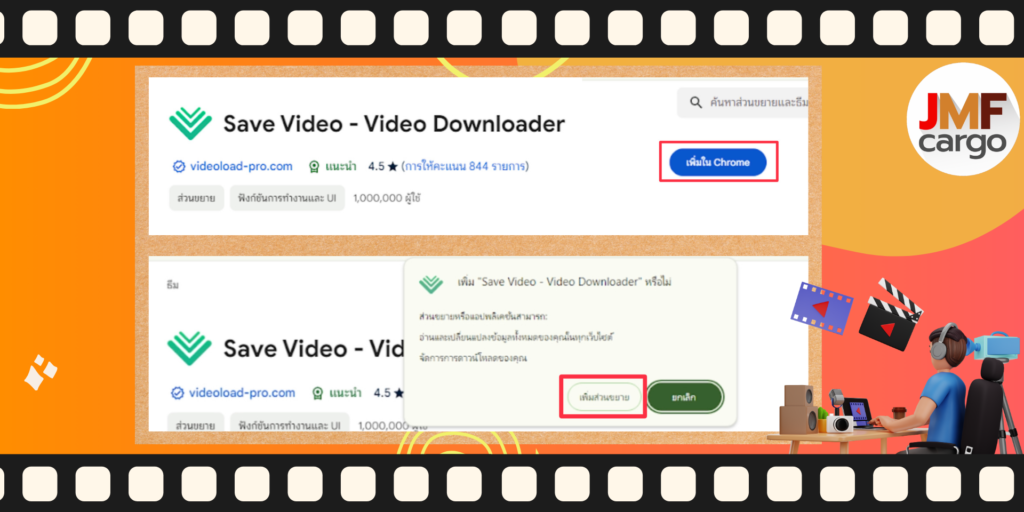 ขั้นตอนการติดตั้ง Save Video-Video Downloadar