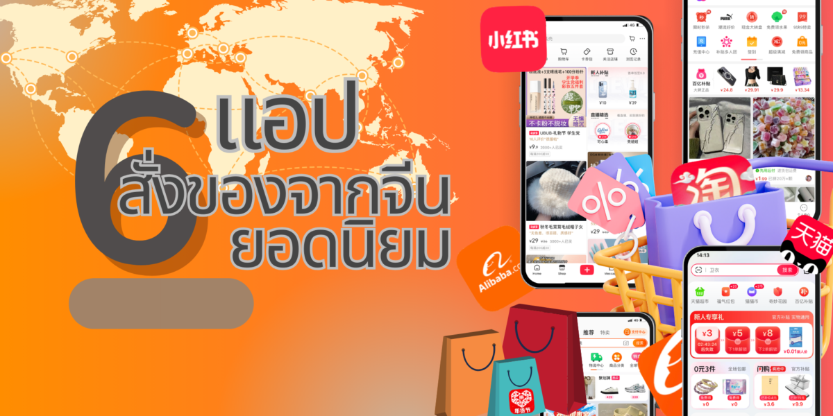 สั่งของจากจีน