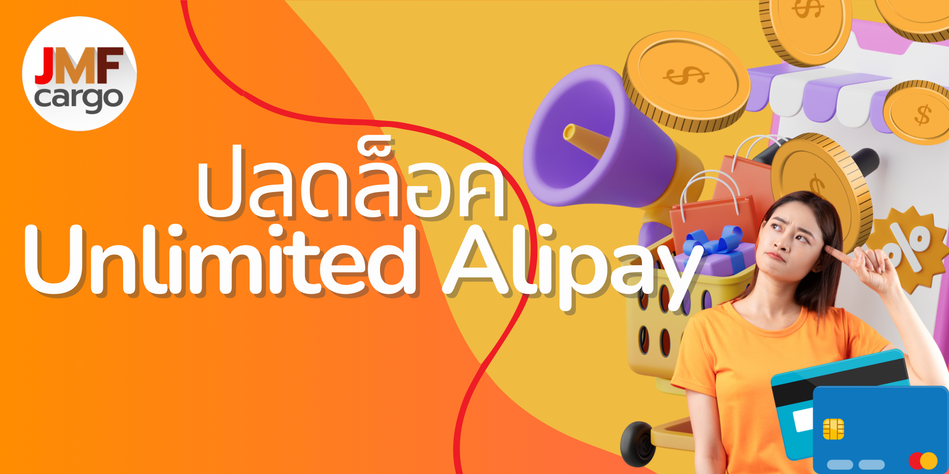 วิธีปลดล็อคUlimited วงเงิน Alipay