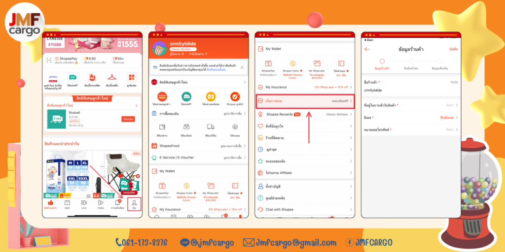สมัครshopee