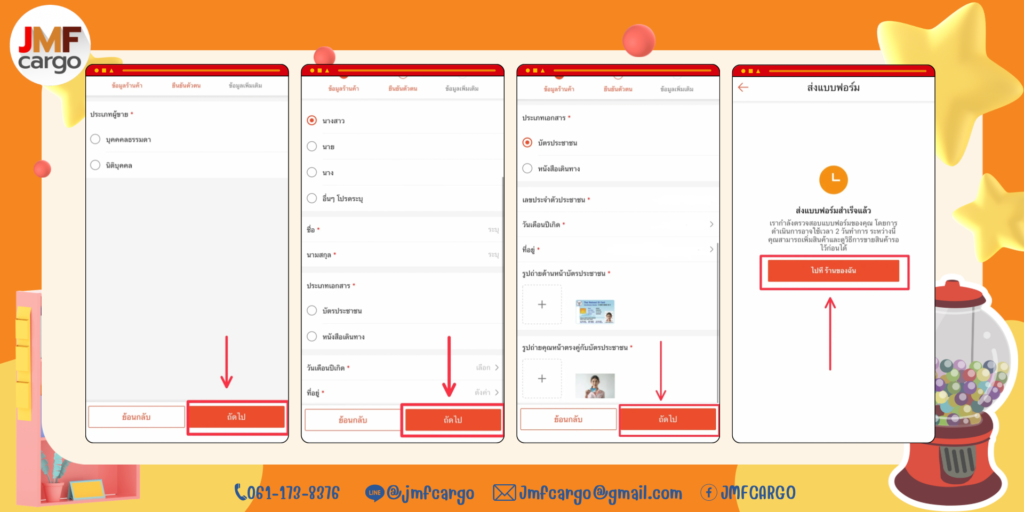 ยืนยันตัวตนShopee