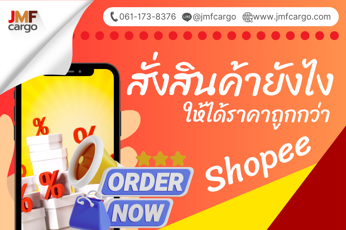 วิธีซื้อของในแอปจีน ให้ถูกกว่าShopee
