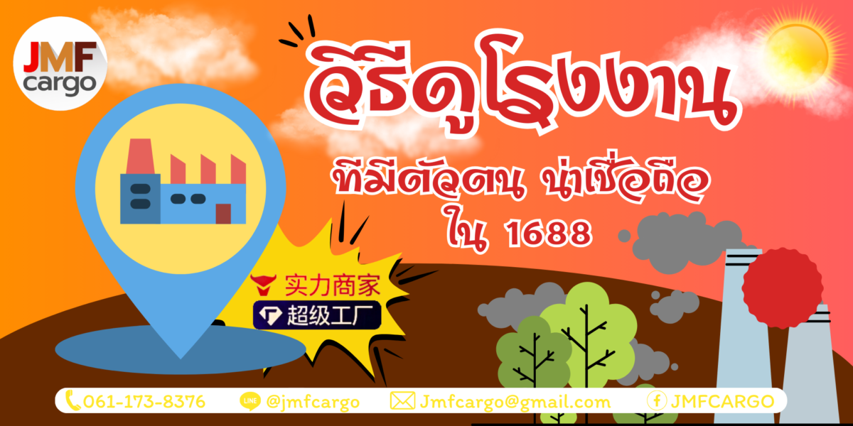 วิธีดูโรงงานเชื่อถือได้มีตัวตนในแอปพลิเคชัน1688
