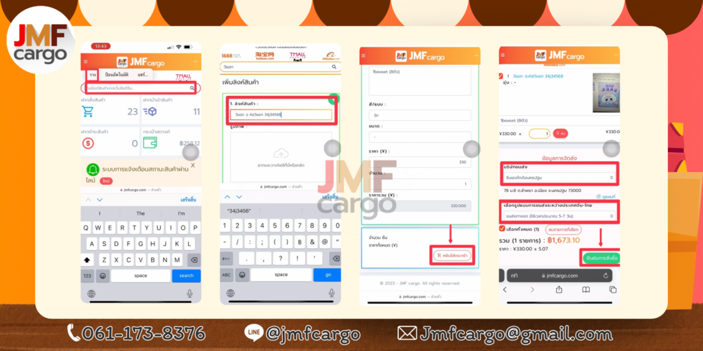 สั่งซื้อสินค้าผ่านWeChat