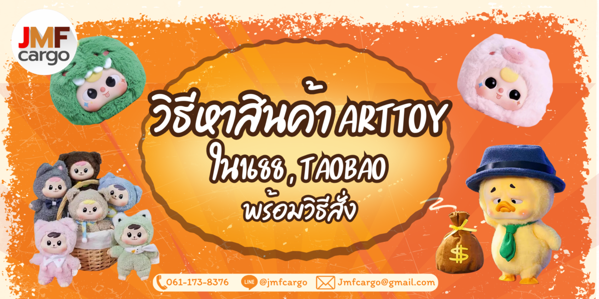 สินค้าArttoyใน1688