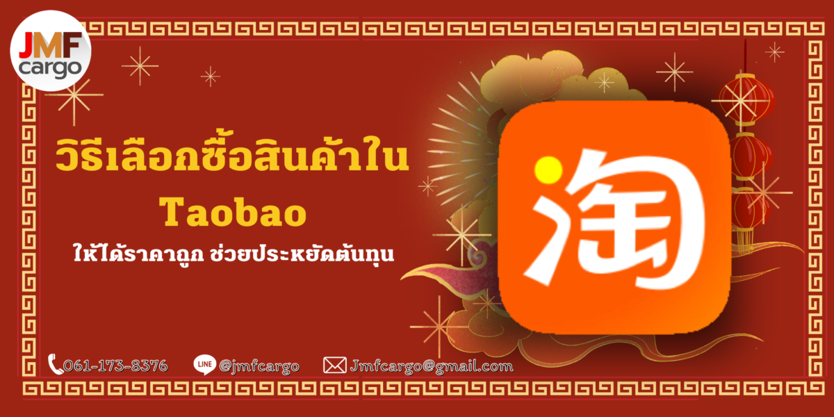 วิธีเลือกของในเถาเป่า(Taobao)