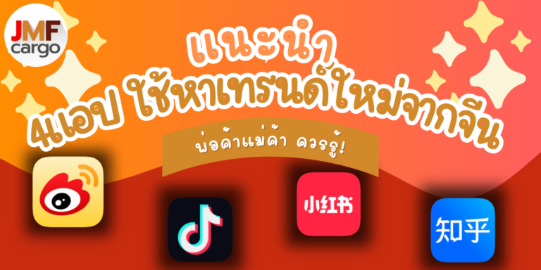 4 แอปหาเทรนด์ใหม่ ๆ จากจีน
