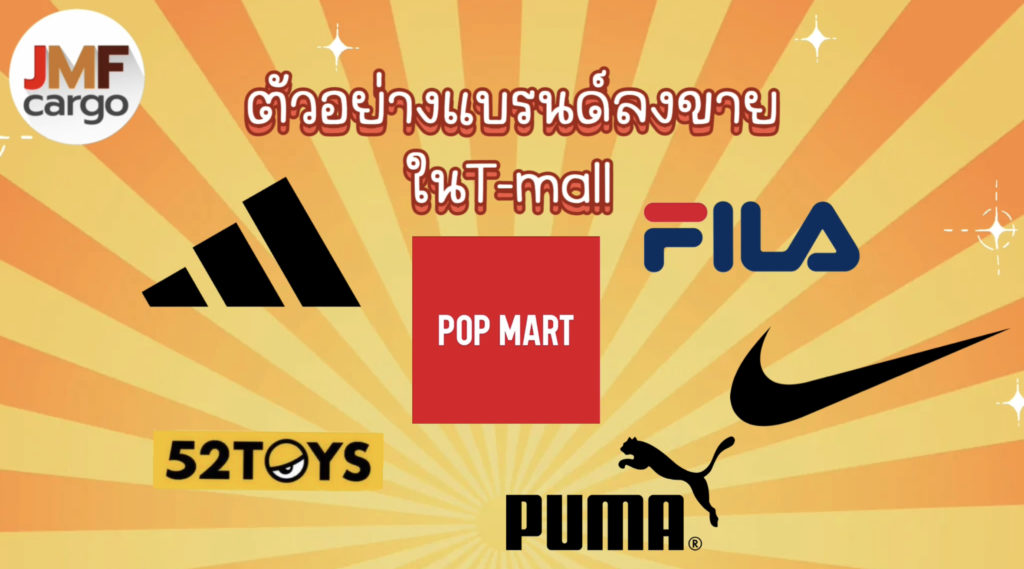 สินค้าในแอปทีมอลล์