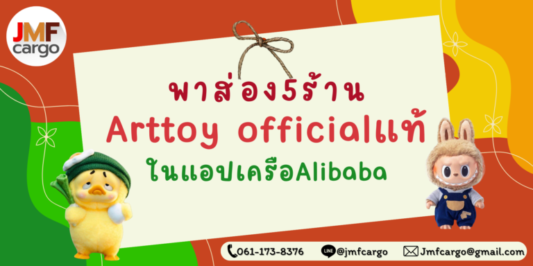 5ร้านค้าออฟฟิศเชียล กลุ่มอาททอย ในแอปพลิเคชันจีน
